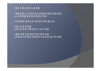 미국 노사관계에 대해서-16
