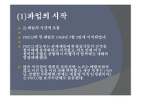 미국 노사관계에 대해서-20