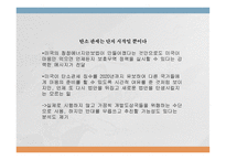 미국이 진정으로 원하는 것-5