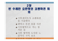 미국이 진정으로 원하는 것-6