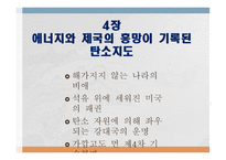 미국이 진정으로 원하는 것-17