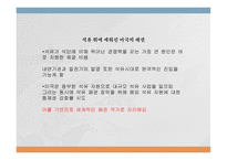 미국이 진정으로 원하는 것-19