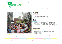 우만종합 사회복지관 실습-3