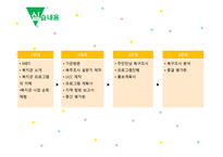 우만종합 사회복지관 실습-6