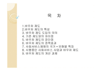 사회서비스 - 바우처 제도-2