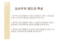 사회서비스 - 바우처 제도-5