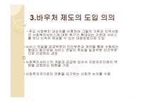 사회서비스 - 바우처 제도-6