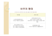 사회서비스 - 바우처 제도-8