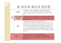 사회서비스 - 바우처 제도-14