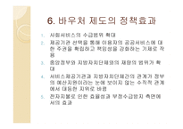 사회서비스 - 바우처 제도-15