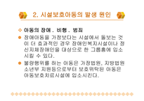 시설아동을 위한 복지실천-10