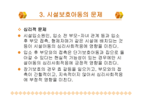 시설아동을 위한 복지실천-11