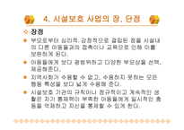 시설아동을 위한 복지실천-14