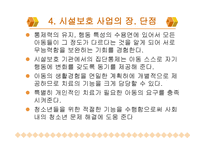 시설아동을 위한 복지실천-15