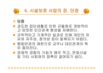 시설아동을 위한 복지실천-16