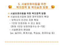 시설아동을 위한 복지실천-17