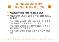 시설아동을 위한 복지실천-19