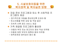 시설아동을 위한 복지실천-20