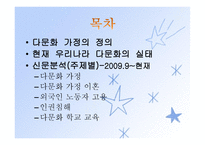 인간행동과 사회환경 - 다문화 사회-2