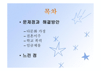 인간행동과 사회환경 - 다문화 사회-3