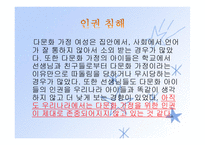인간행동과 사회환경 - 다문화 사회-13
