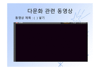 인간행동과 사회환경 - 다문화 사회-15