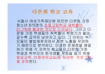 인간행동과 사회환경 - 다문화 사회-16