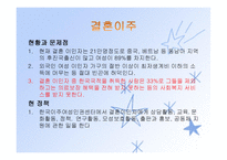 인간행동과 사회환경 - 다문화 사회-20
