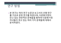 다문화가정 자녀의 학교생활 적응에 관한 연구-5