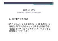 다문화가정 자녀의 학교생활 적응에 관한 연구-6