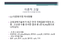 다문화가정 자녀의 학교생활 적응에 관한 연구-9