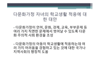 다문화가정 자녀의 학교생활 적응에 관한 연구-13