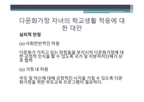 다문화가정 자녀의 학교생활 적응에 관한 연구-14