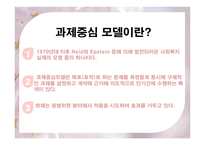 사회복지 실천 기술론 - 과제중심모델-3