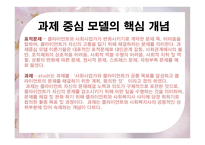 사회복지 실천 기술론 - 과제중심모델-5