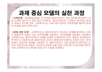 사회복지 실천 기술론 - 과제중심모델-8