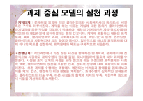 사회복지 실천 기술론 - 과제중심모델-9