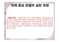 사회복지 실천 기술론 - 과제중심모델-10