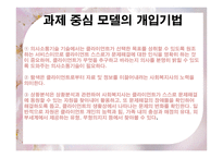 사회복지 실천 기술론 - 과제중심모델-11