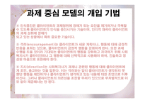 사회복지 실천 기술론 - 과제중심모델-12