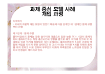 사회복지 실천 기술론 - 과제중심모델-14