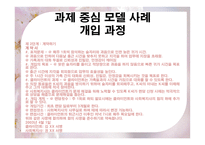 사회복지 실천 기술론 - 과제중심모델-15