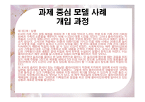 사회복지 실천 기술론 - 과제중심모델-16