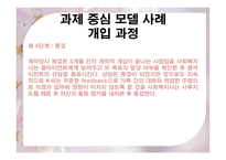 사회복지 실천 기술론 - 과제중심모델-17