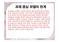 사회복지 실천 기술론 - 과제중심모델-18