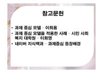 사회복지 실천 기술론 - 과제중심모델-19