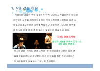 시라노 연애조작단을 통한 커뮤니케이션과 대인관계-3