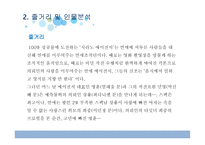 시라노 연애조작단을 통한 커뮤니케이션과 대인관계-5