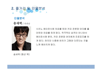 시라노 연애조작단을 통한 커뮤니케이션과 대인관계-6