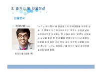 시라노 연애조작단을 통한 커뮤니케이션과 대인관계-7